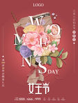 精美女神节促销活动宣传海报