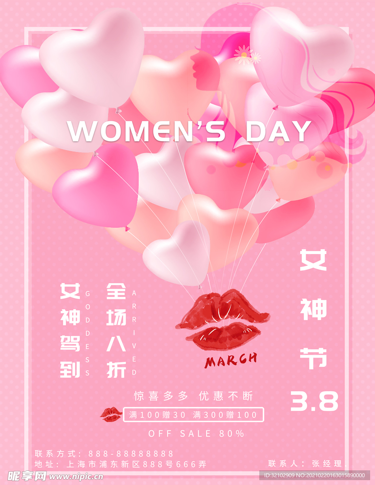 女神节女神驾到优惠海报