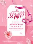 精美女神节促销活动宣传海报