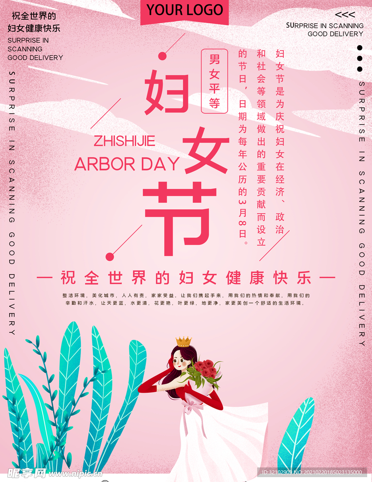 精美三八妇女节女神节日海报