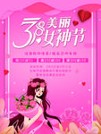 3.8妇女节女王节海报