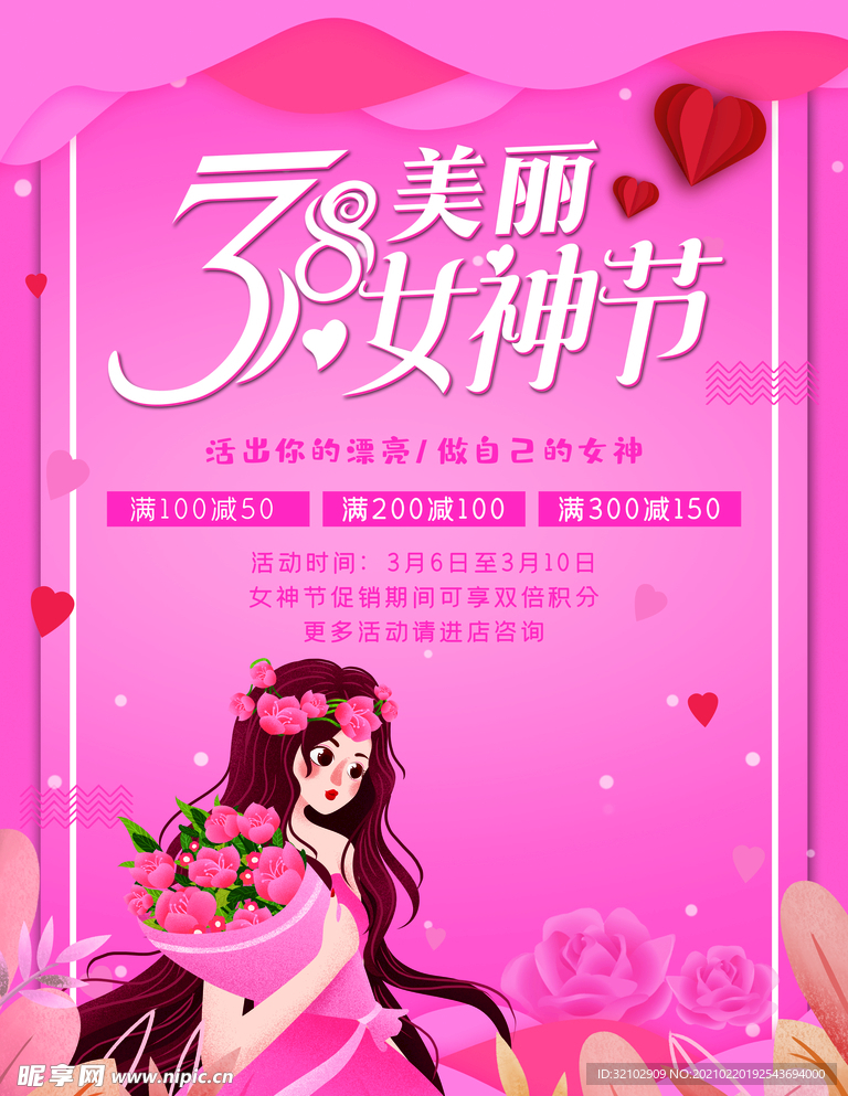 3.8妇女节女王节海报