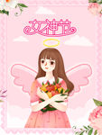女神节粉色浪漫三八妇女节海报