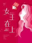 女神节情人节妇女节简约商场促销