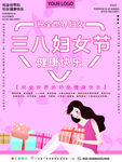三八妇女节节日宣传海报
