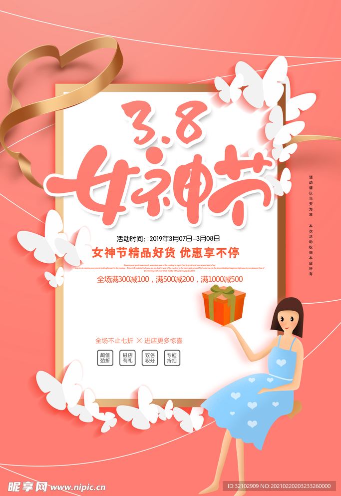 卡通三八女神节促销海报