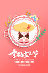 珊瑚橘幸福女人节妇女节促销海报