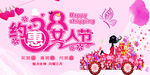 约惠女人节宣传展板