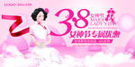粉色38妇女节日展板