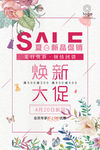 促销sale促销海报
