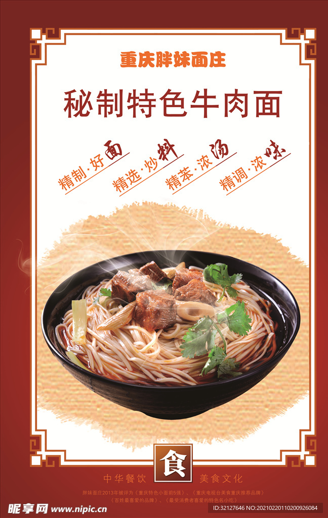 牛肉面海报图片