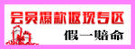 会员专区