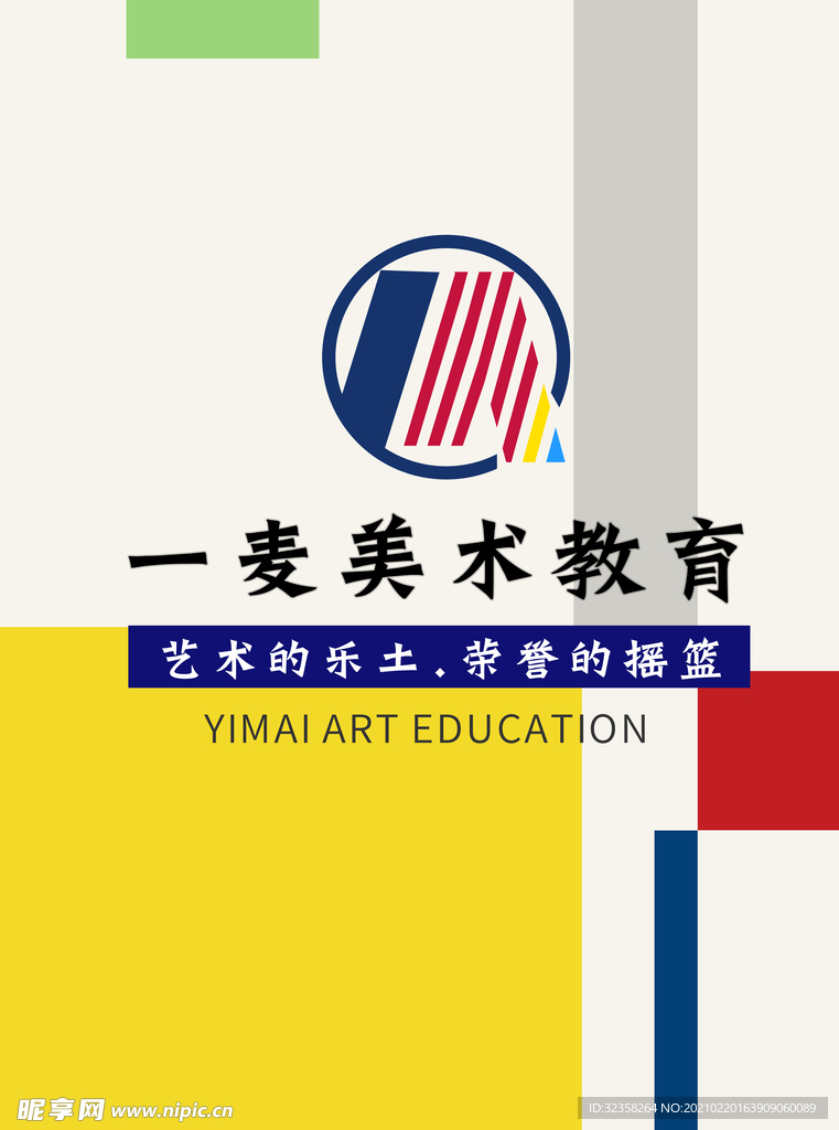 一麦美术教育logo