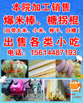 爆米花