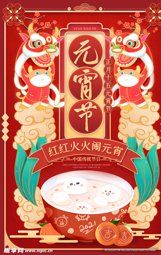 元宵节闹元宵红色中国风手绘海报