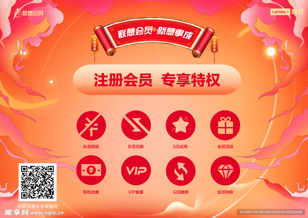 会员 特权