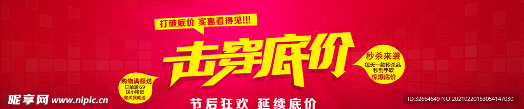 击穿底价文字海报banner