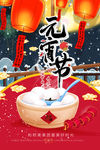 元宵佳节