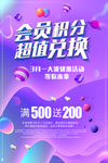 会员积分