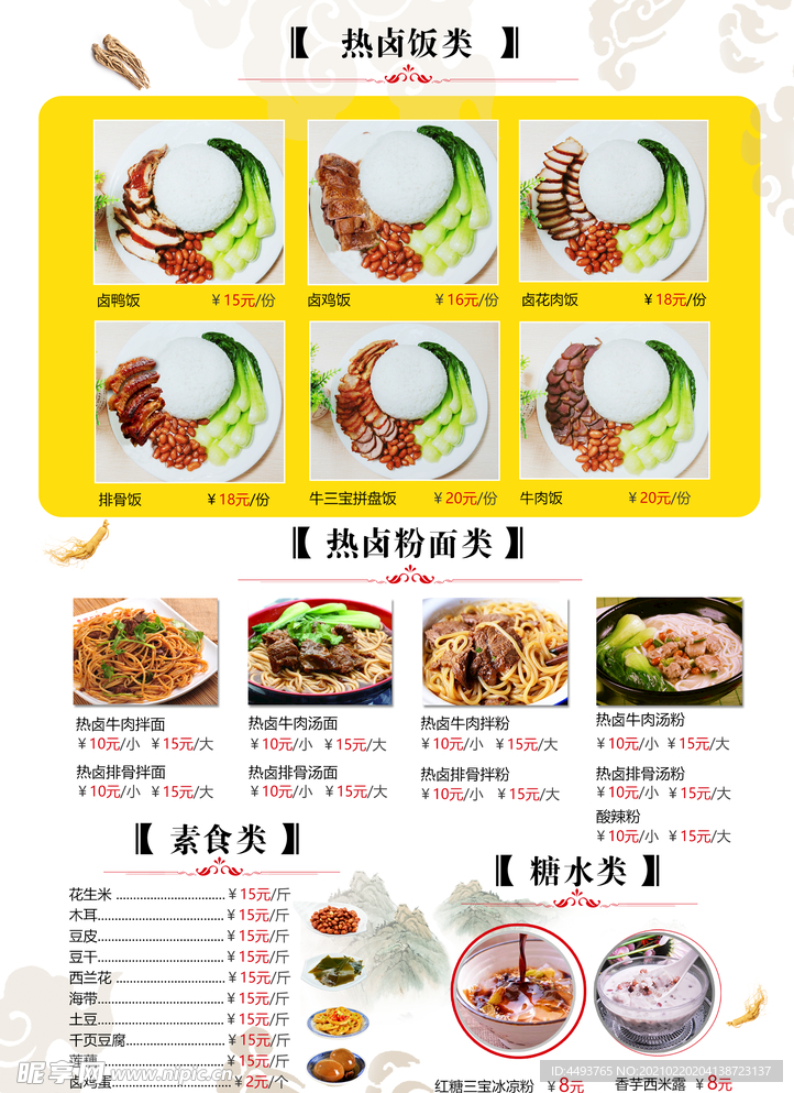 餐饮宣传单