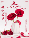 情人节
