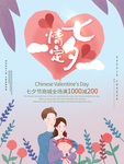情人节