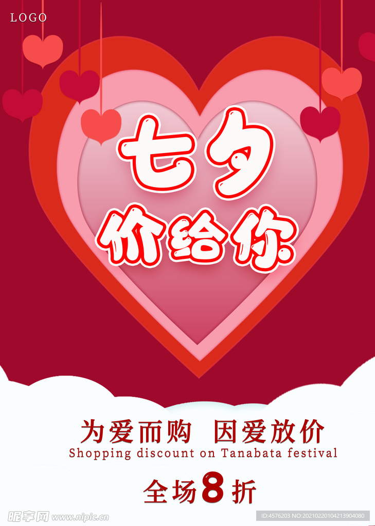 情人节