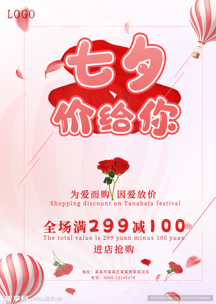 情人节
