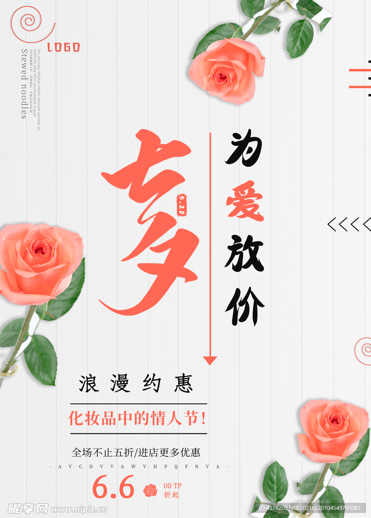 情人节