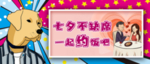 情人节