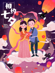 情人节