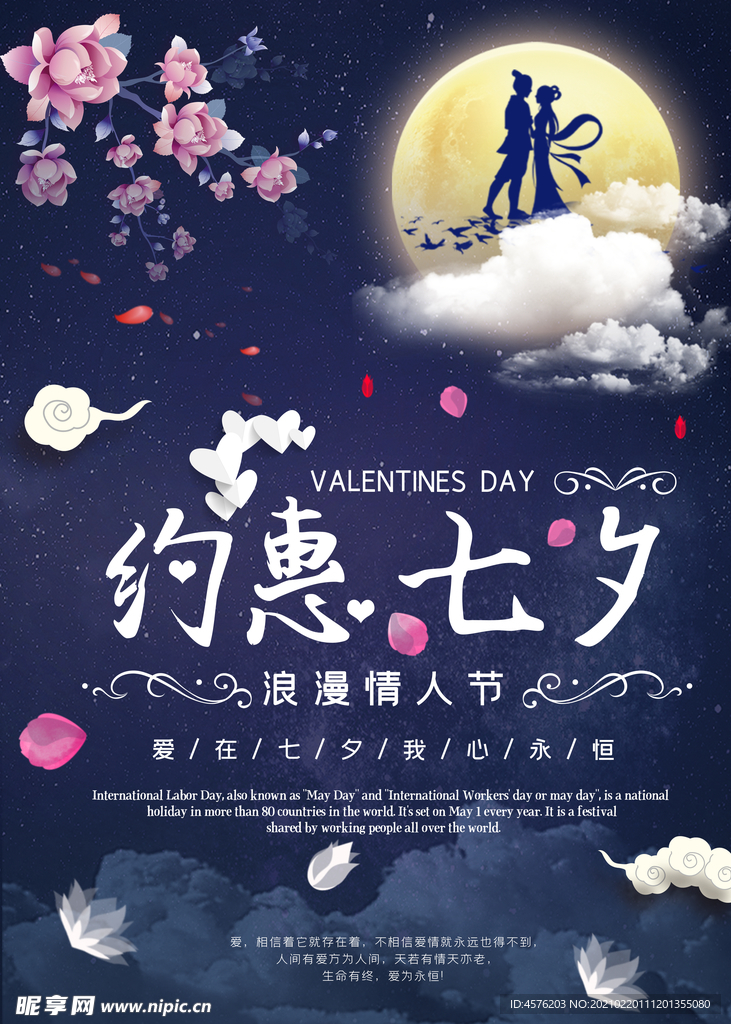 情人节