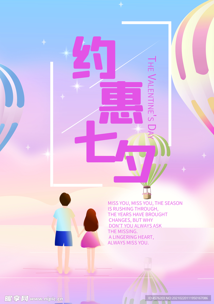 情人节