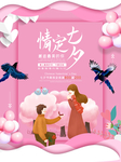 情人节