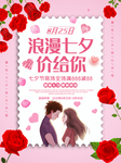 情人节