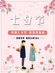 情人节