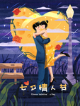 情人节