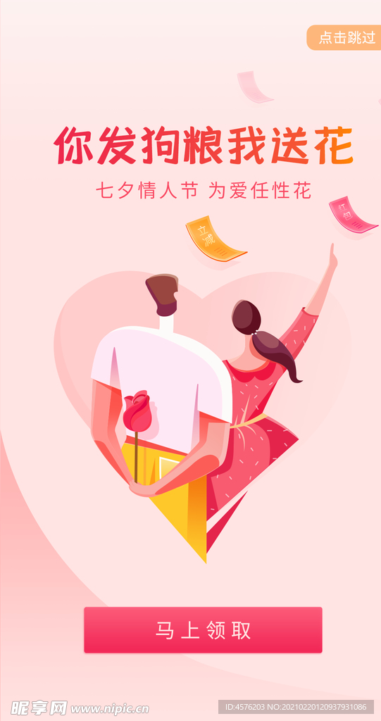 情人节