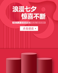 情人节