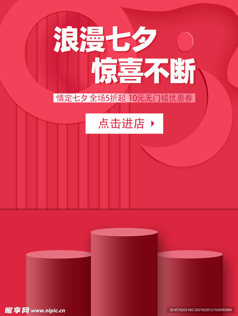 情人节