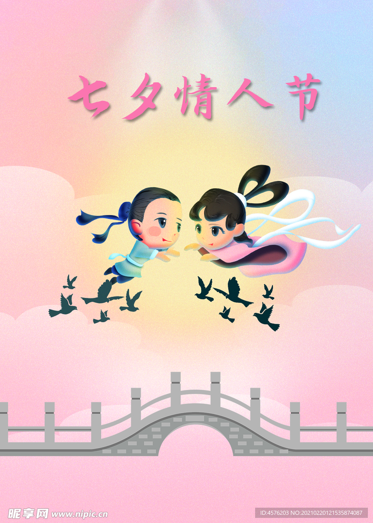 情人节