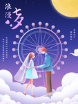 情人节