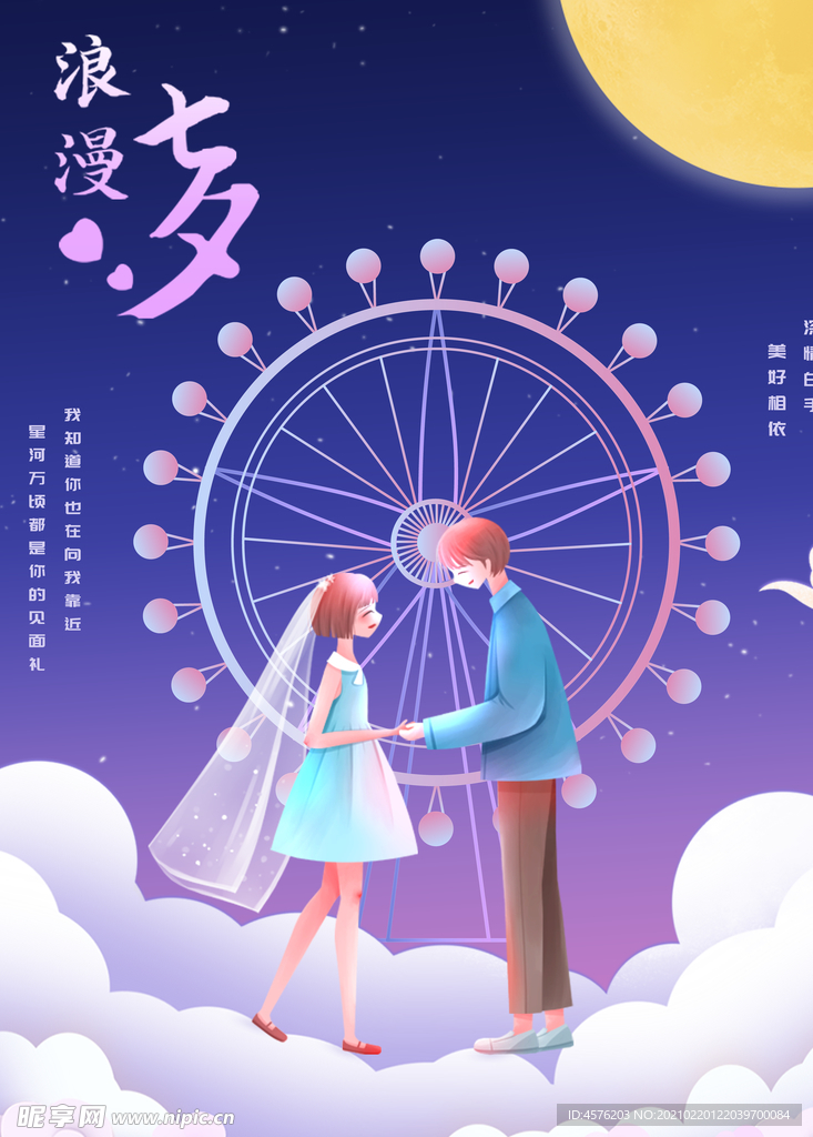 情人节
