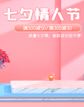 情人节
