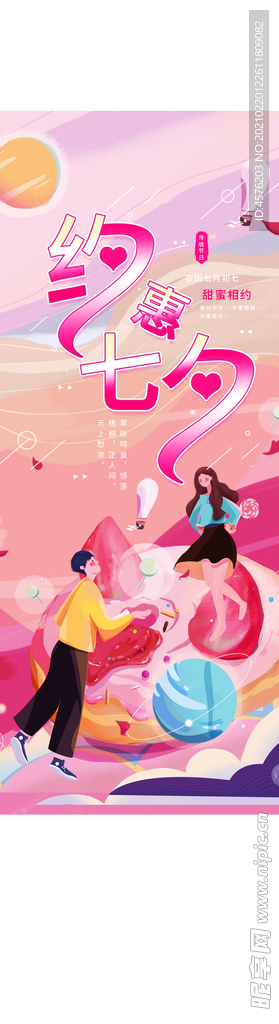 情人节