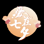 情人节