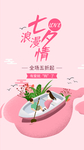 情人节