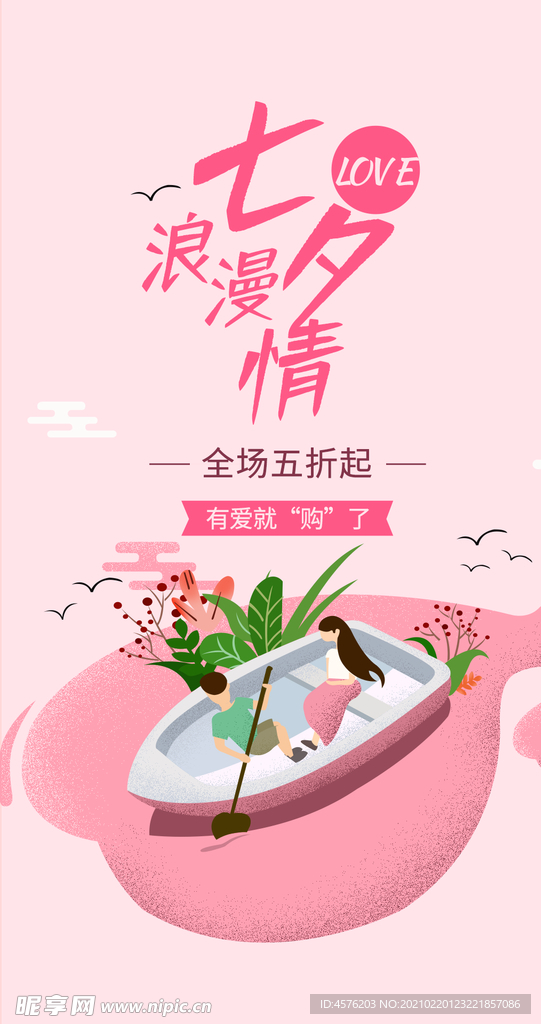 情人节
