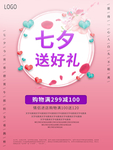 情人节