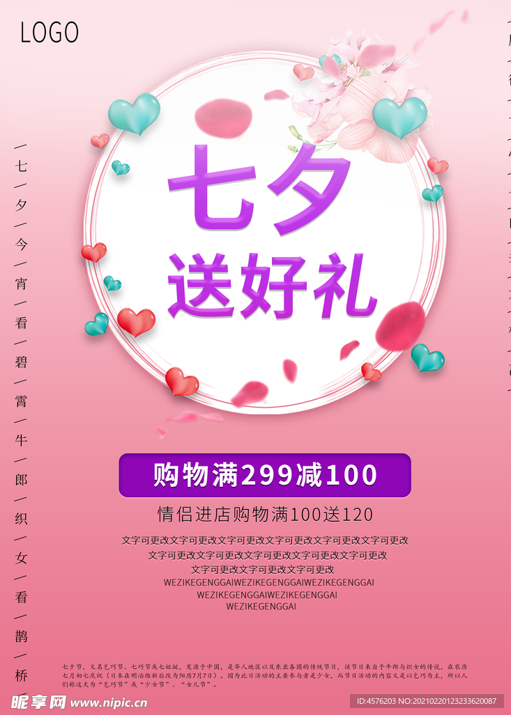 情人节